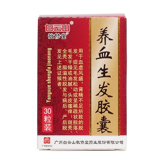 养血生发胶囊价格