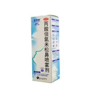 丙酸倍氯米松鼻气雾剂(伯克纳)
