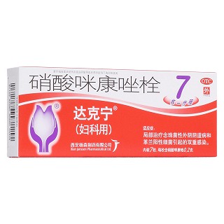 硝酸咪康唑栓(妇科用达克宁)