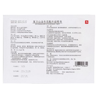 复方山金车花贴片(好及施(冷感))
