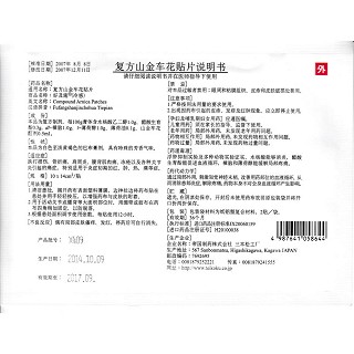 复方山金车花贴片(10cm*14cm*2贴)