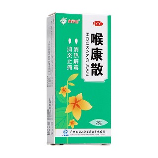 喉康散(白云山)
