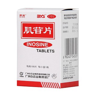 肌苷片功效作用厂家