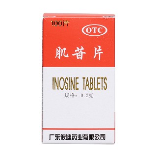 肌苷片价格