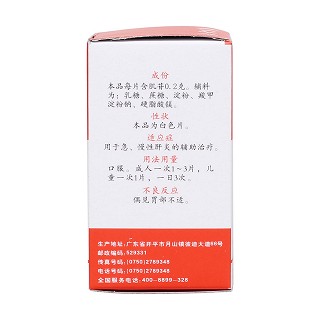 肌苷片(彼迪)