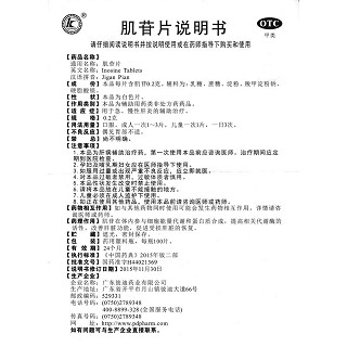 肌苷片功效作用厂家