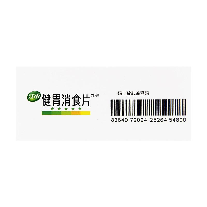 健胃消食片(儿童)