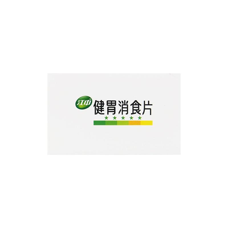 健胃消食片(0.5gx12片x6板/盒)