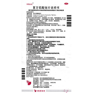 复方铝酸铋片功效作用厂家