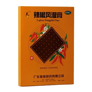 辣椒风湿膏(粤威)