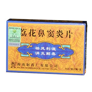 荔花鼻窦炎片(制)