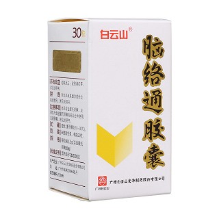 脑络通胶囊(白云山)