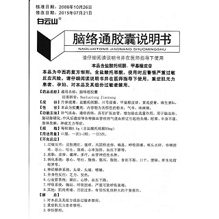 脑络通胶囊功效作用厂家