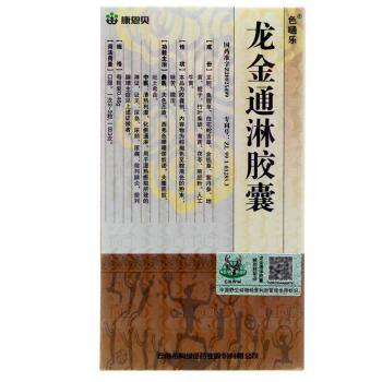 龙金通淋胶囊(色嗵乐)
