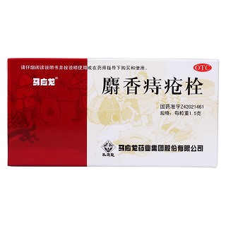 麝香痔疮栓价格