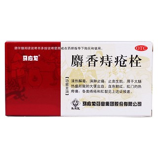 麝香痔疮栓(马应龙药业)
