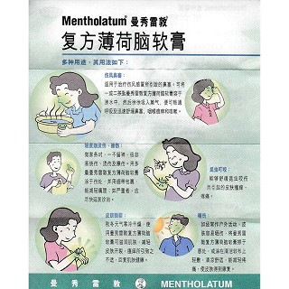 复方薄荷脑软膏功效作用厂家