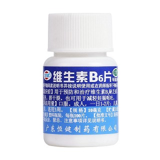 维生素b6片(恒健)