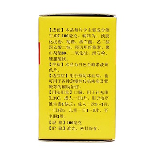 维生素C片(恒健)