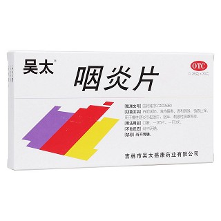 咽炎片(吴太)