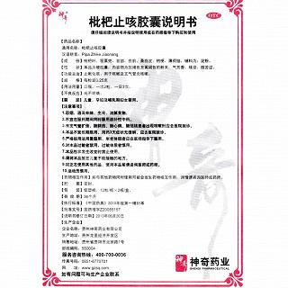 枇杷止咳胶囊功效作用厂家