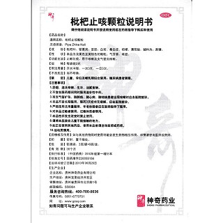枇杷止咳颗粒功效作用厂家