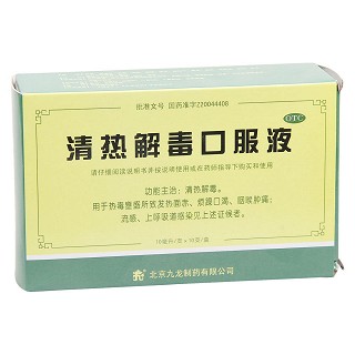 清热解毒口服液(九龙)