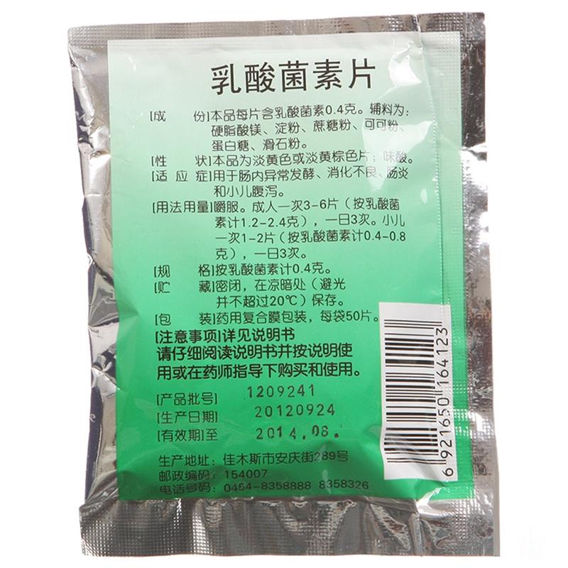 乳酸菌素片价格