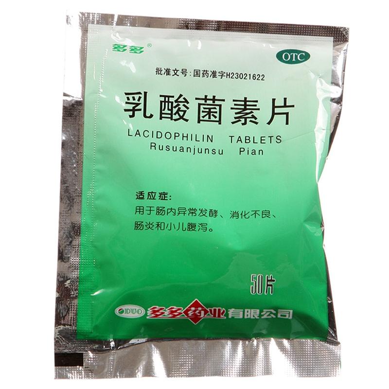 乳酸菌素片