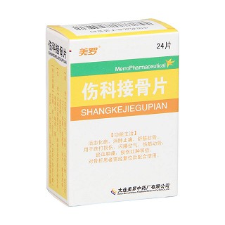 伤科接骨片(美罗)