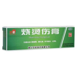 烧烫伤膏(茂祥)