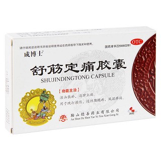舒筋定痛胶囊(成博士)