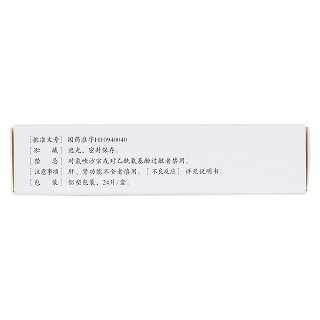 复方氯唑沙宗片(24s)