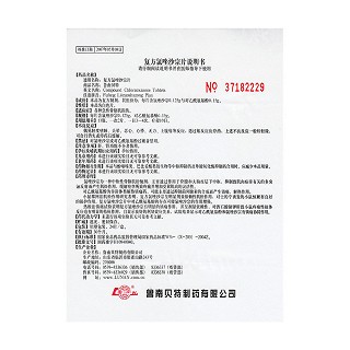 复方氯唑沙宗片功效作用厂家
