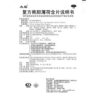复方熊胆薄荷含片功效作用厂家
