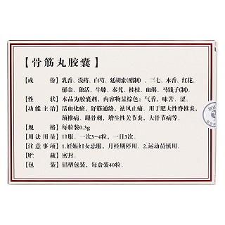 骨筋丸胶囊(远达)