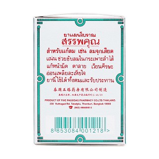五塔标行军散(9g)