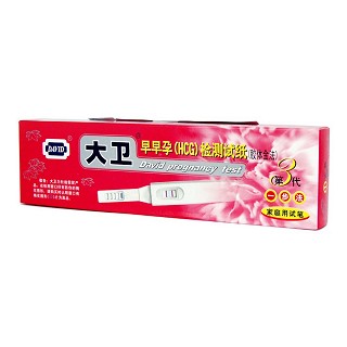 大卫早早孕(hcg)