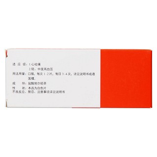 盐酸地尔硫卓片(30mg*50片/盒)