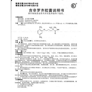 吉非罗齐胶囊功效作用厂家