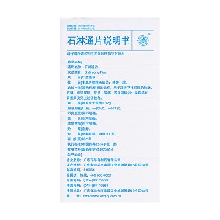 石淋通片功效作用厂家