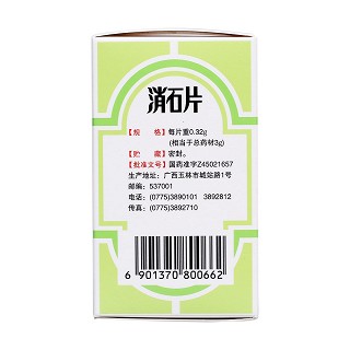 消石片(玉林)