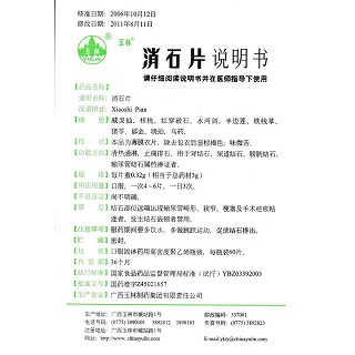 消石片功效作用厂家