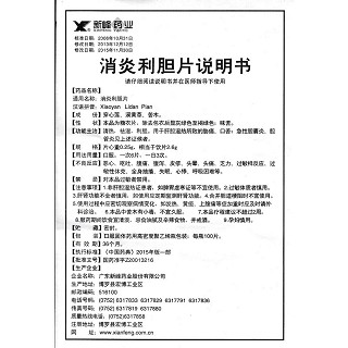 消炎利胆片功效作用厂家