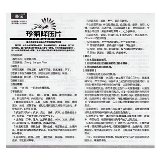 珍菊降压片价格