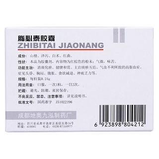脂必泰胶囊(地奥)