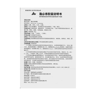 脂必泰胶囊(0.24g*10s)