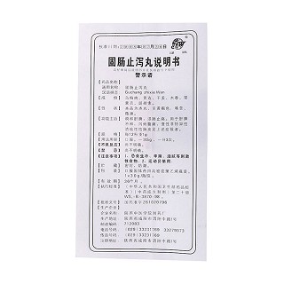 固肠止泻丸功效作用厂家