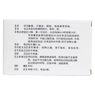 季德胜蛇药片(季德胜)