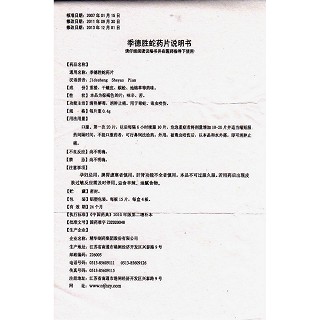 季德胜蛇药片功效作用厂家